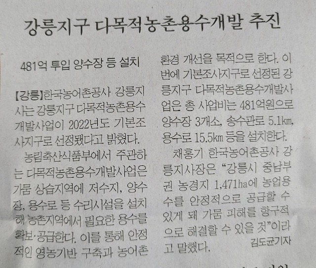 용수개발 국비 확보(220308).JPG
